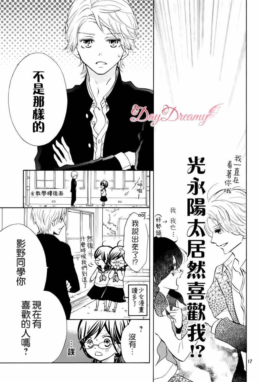 影野也想要青春一回韩漫全集-第01话无删减无遮挡章节图片 
