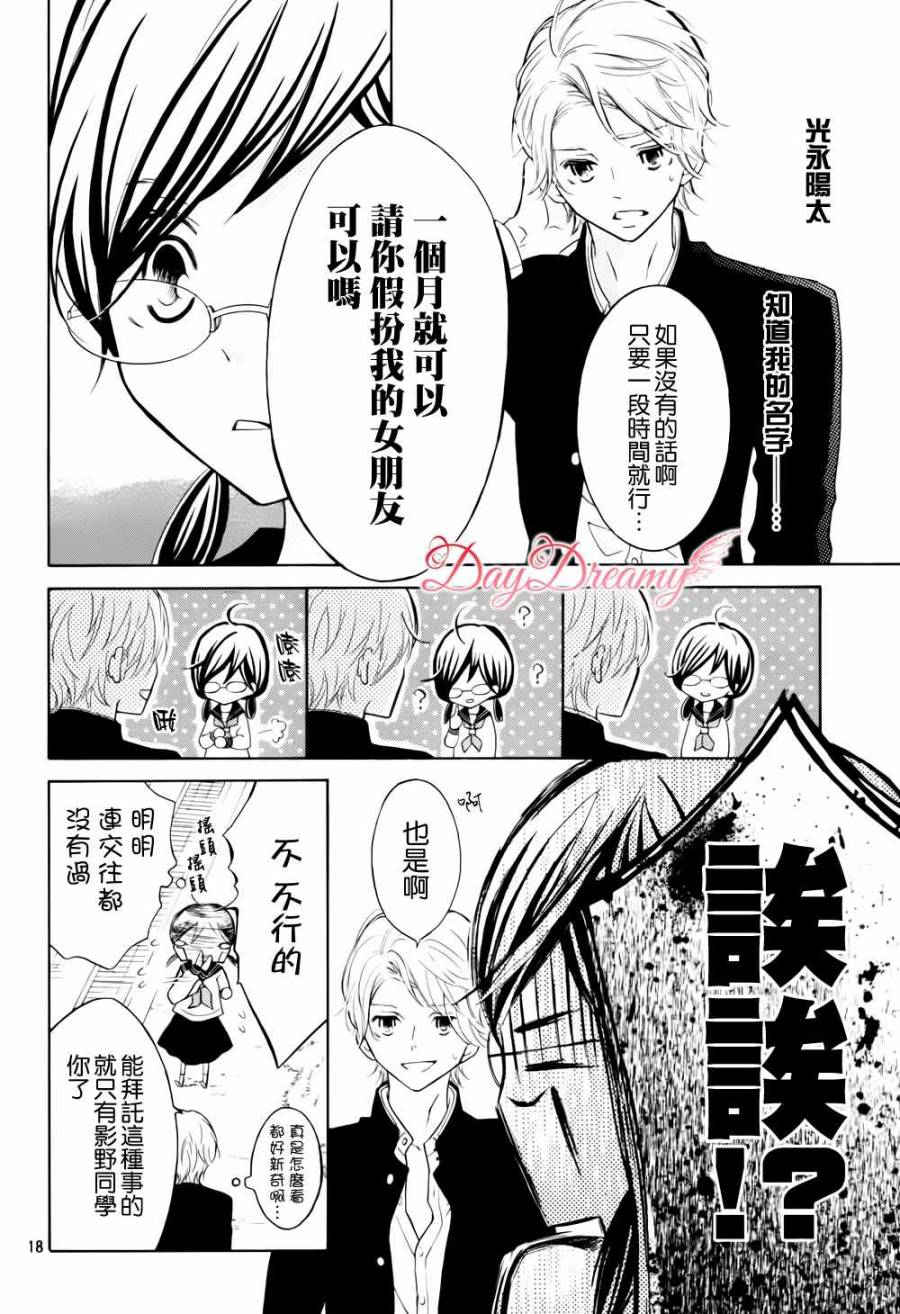 影野也想要青春一回韩漫全集-第01话无删减无遮挡章节图片 