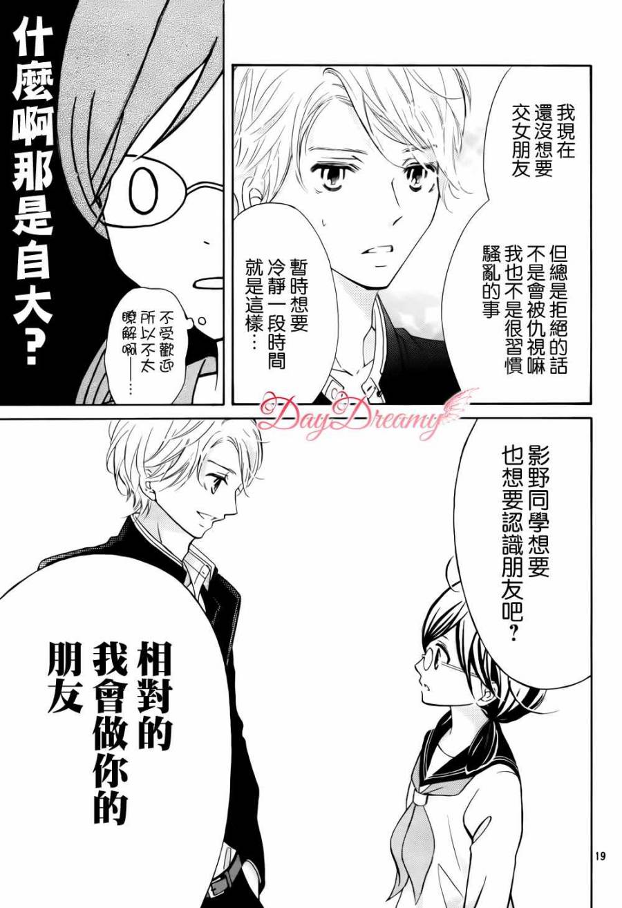 影野也想要青春一回韩漫全集-第01话无删减无遮挡章节图片 