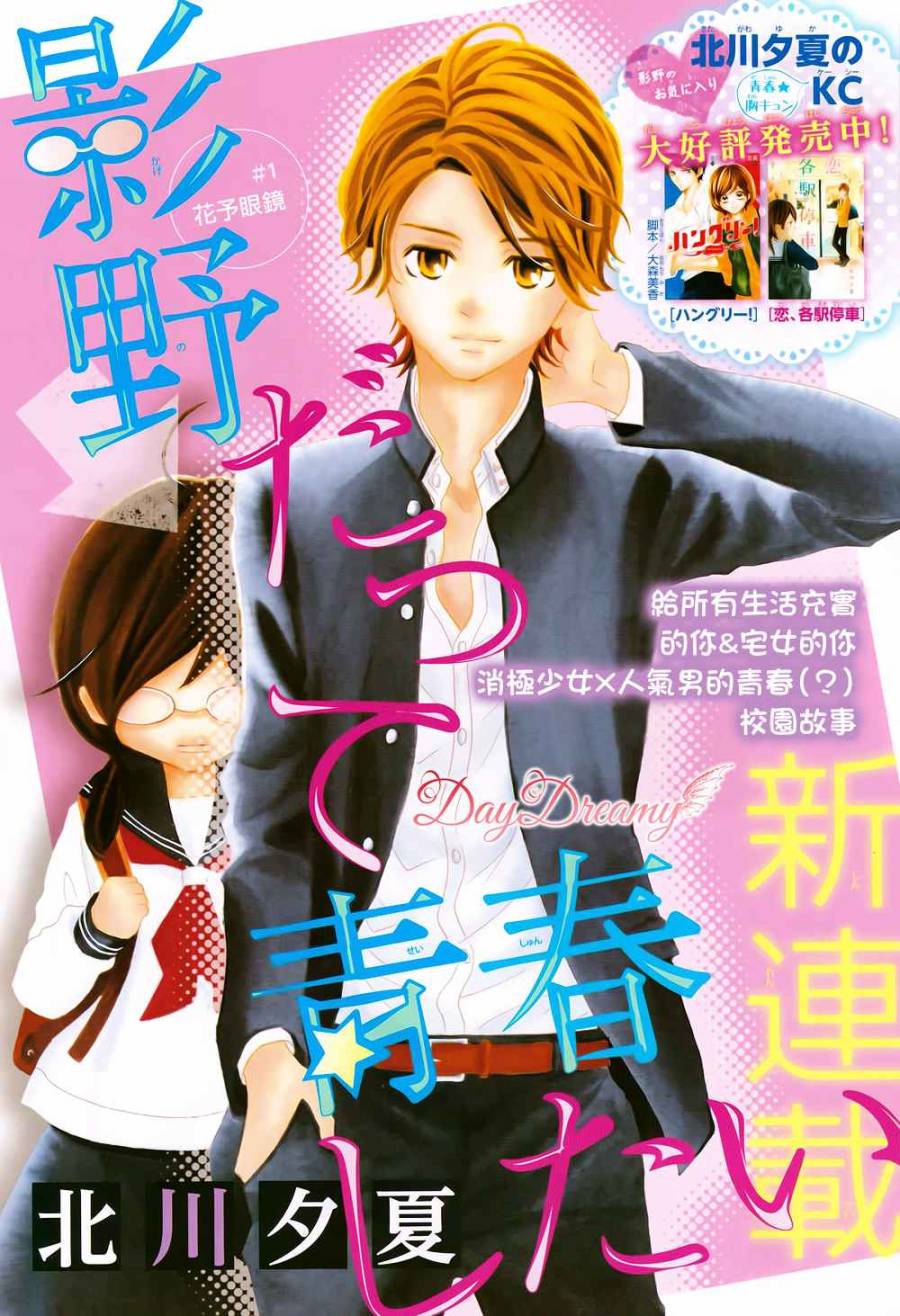 影野也想要青春一回韩漫全集-第01话无删减无遮挡章节图片 