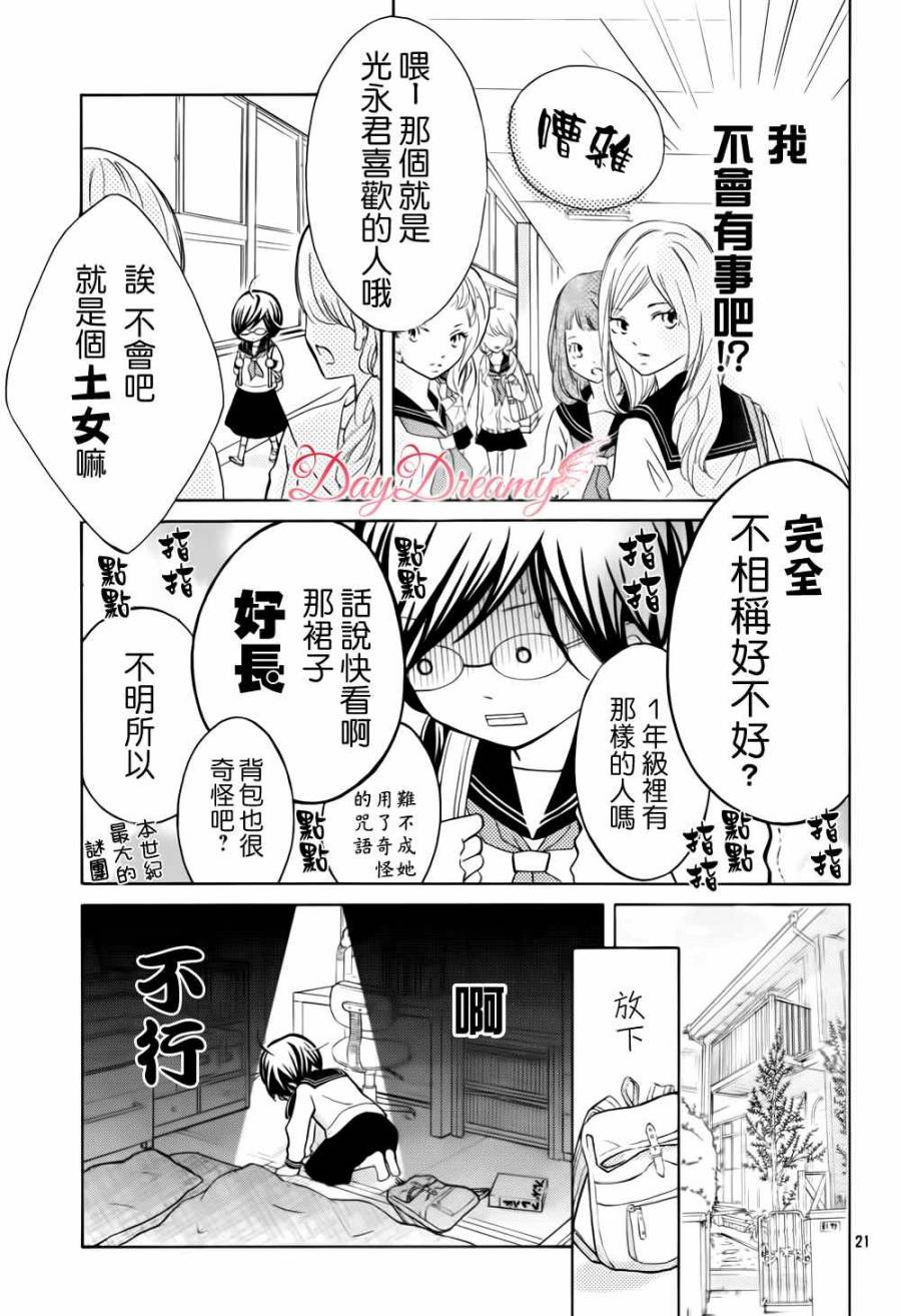 影野也想要青春一回韩漫全集-第01话无删减无遮挡章节图片 