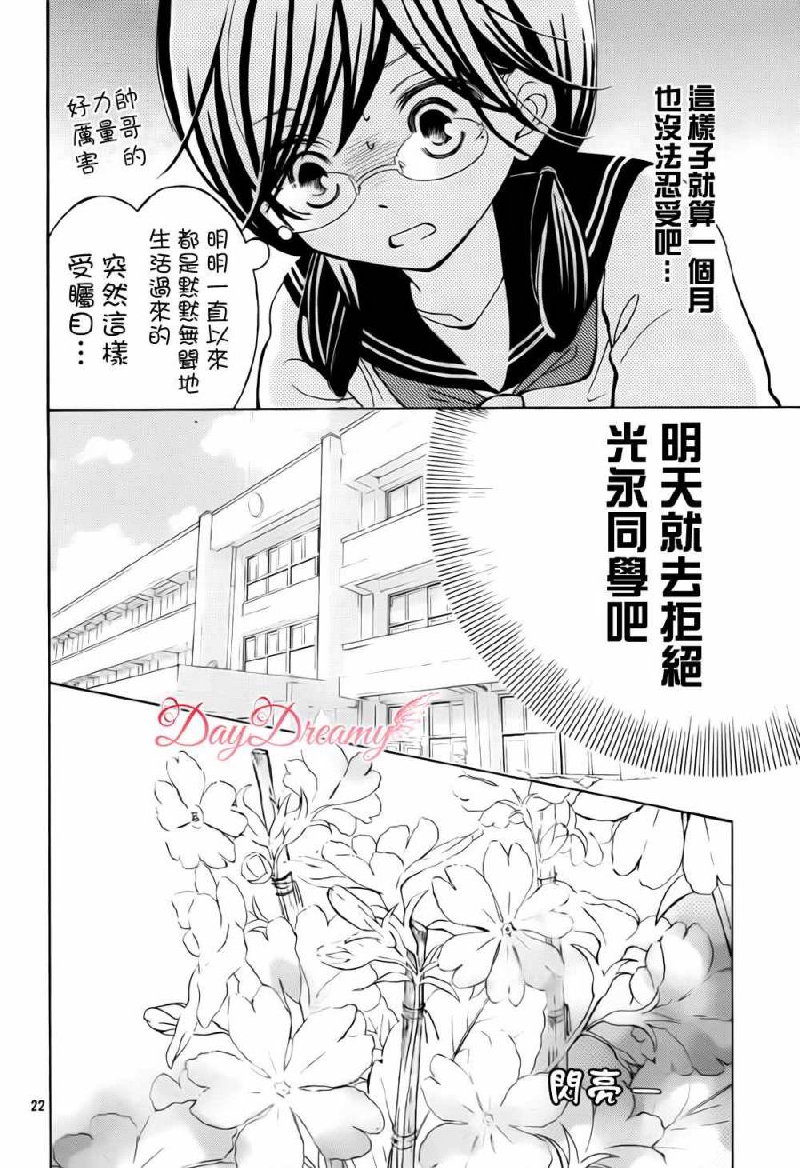 影野也想要青春一回韩漫全集-第01话无删减无遮挡章节图片 