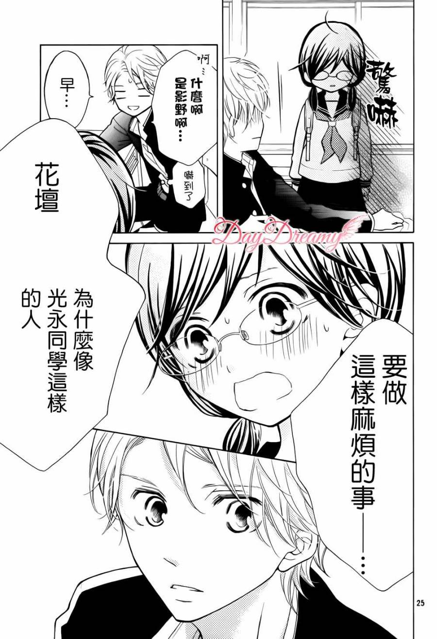 影野也想要青春一回韩漫全集-第01话无删减无遮挡章节图片 