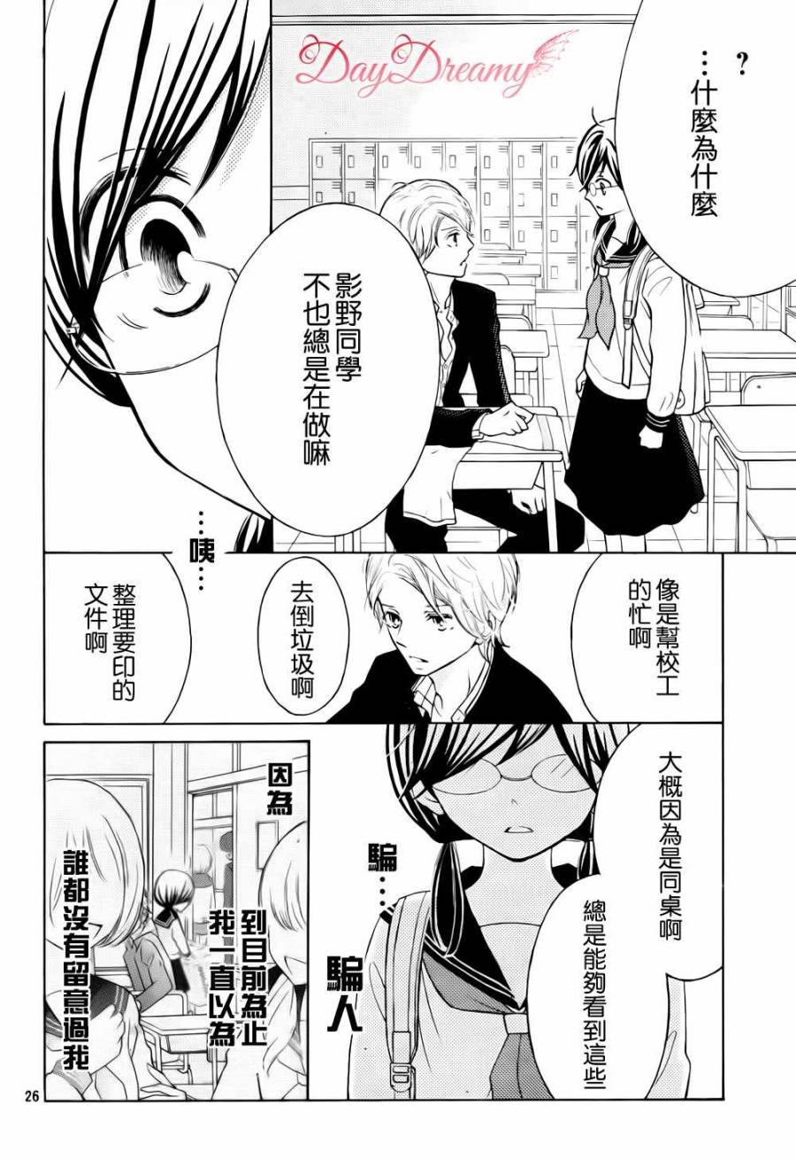 影野也想要青春一回韩漫全集-第01话无删减无遮挡章节图片 