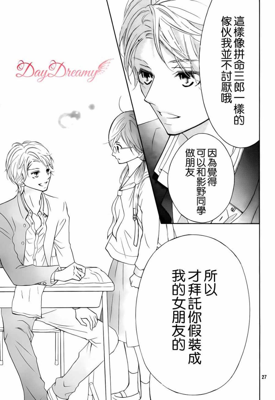 影野也想要青春一回韩漫全集-第01话无删减无遮挡章节图片 