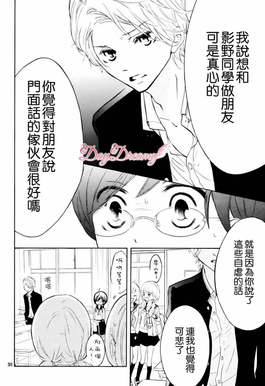 影野也想要青春一回韩漫全集-第01话无删减无遮挡章节图片 