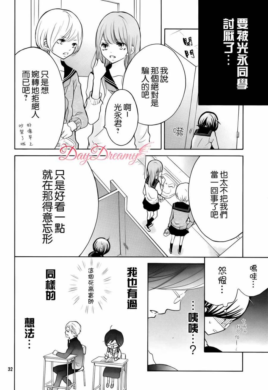 影野也想要青春一回韩漫全集-第01话无删减无遮挡章节图片 