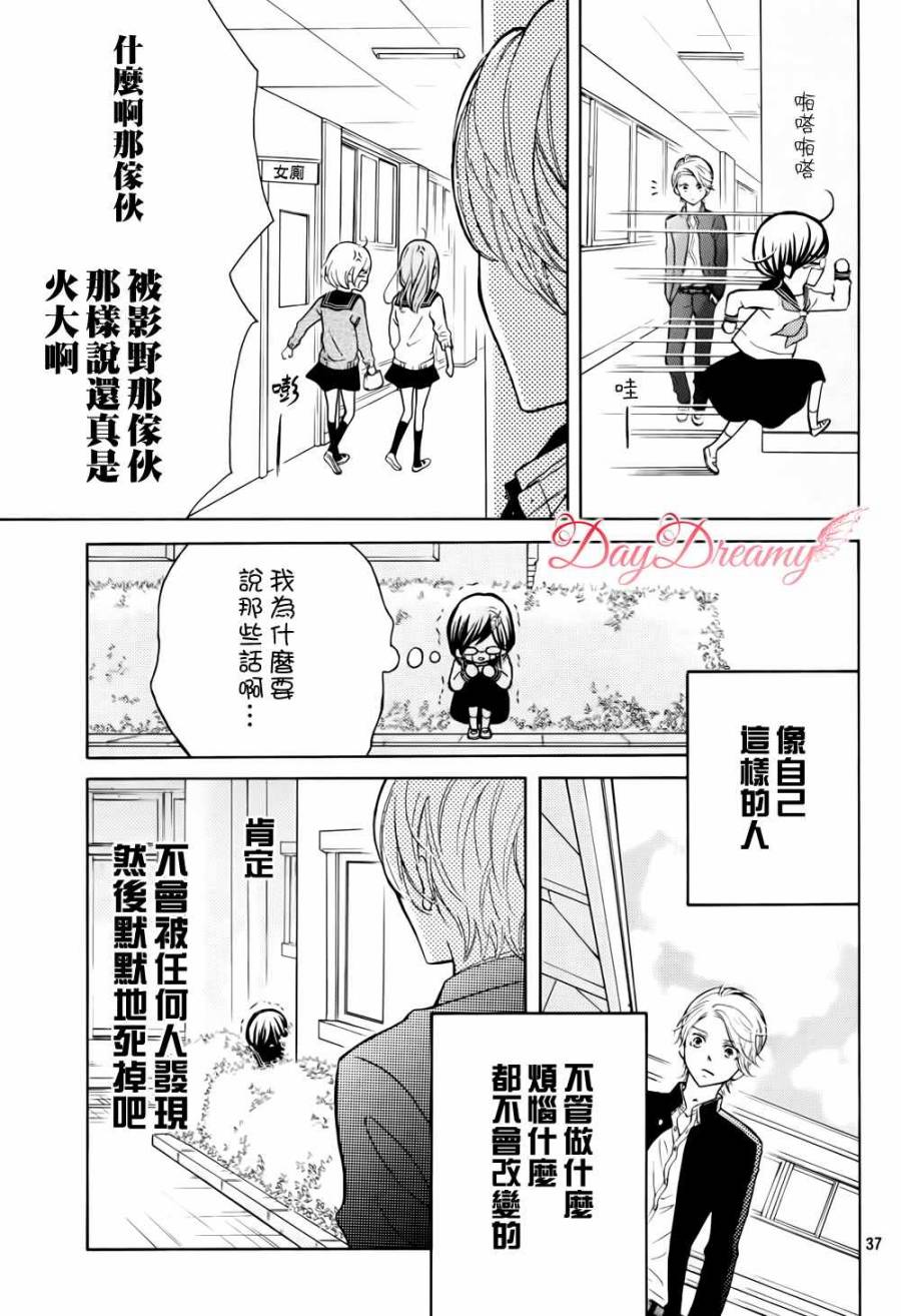影野也想要青春一回韩漫全集-第01话无删减无遮挡章节图片 