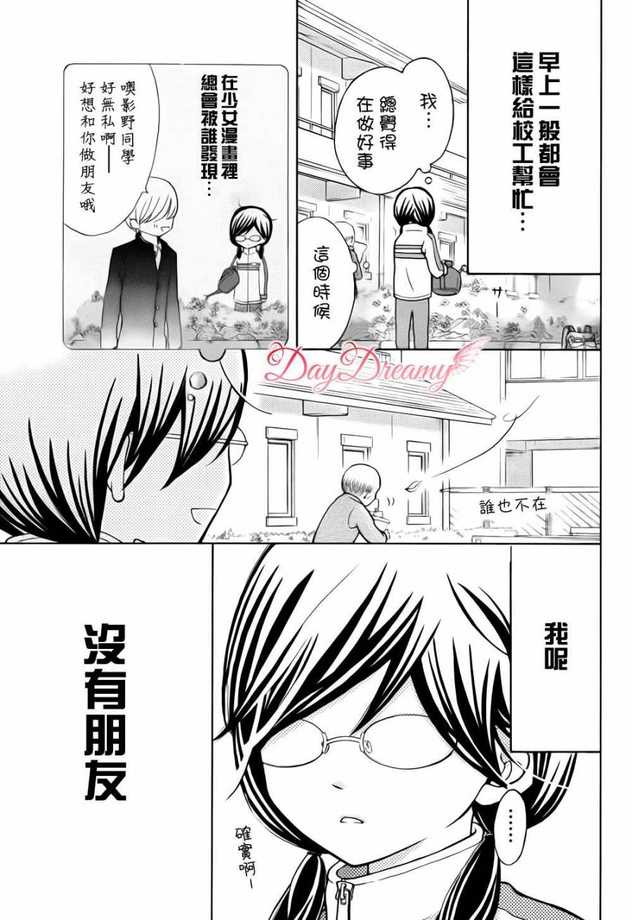 影野也想要青春一回韩漫全集-第01话无删减无遮挡章节图片 