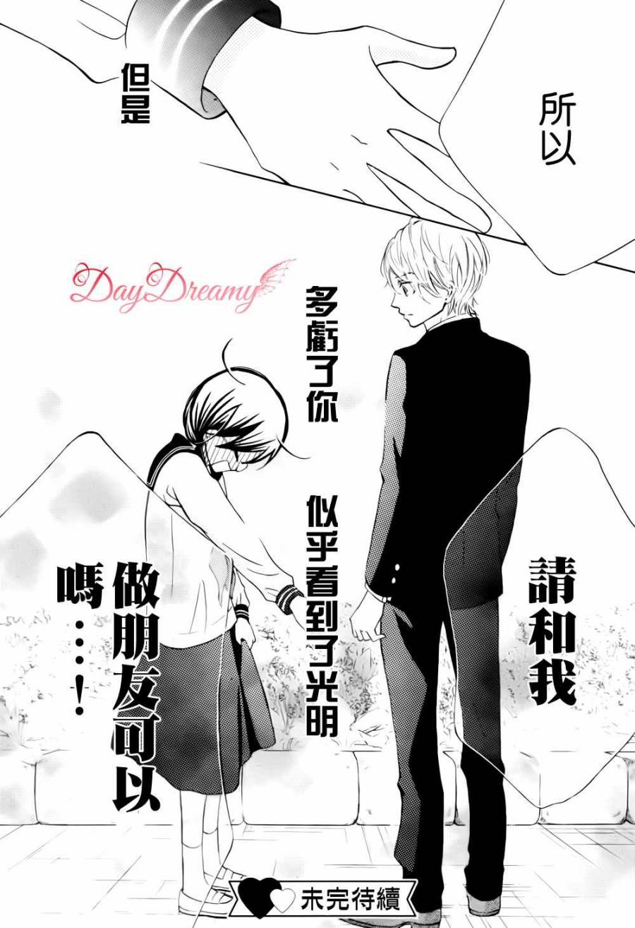 影野也想要青春一回韩漫全集-第01话无删减无遮挡章节图片 