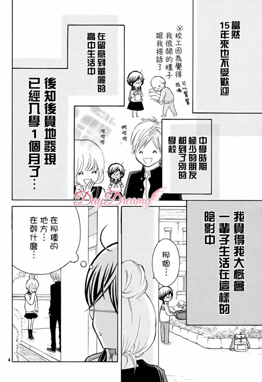 影野也想要青春一回韩漫全集-第01话无删减无遮挡章节图片 