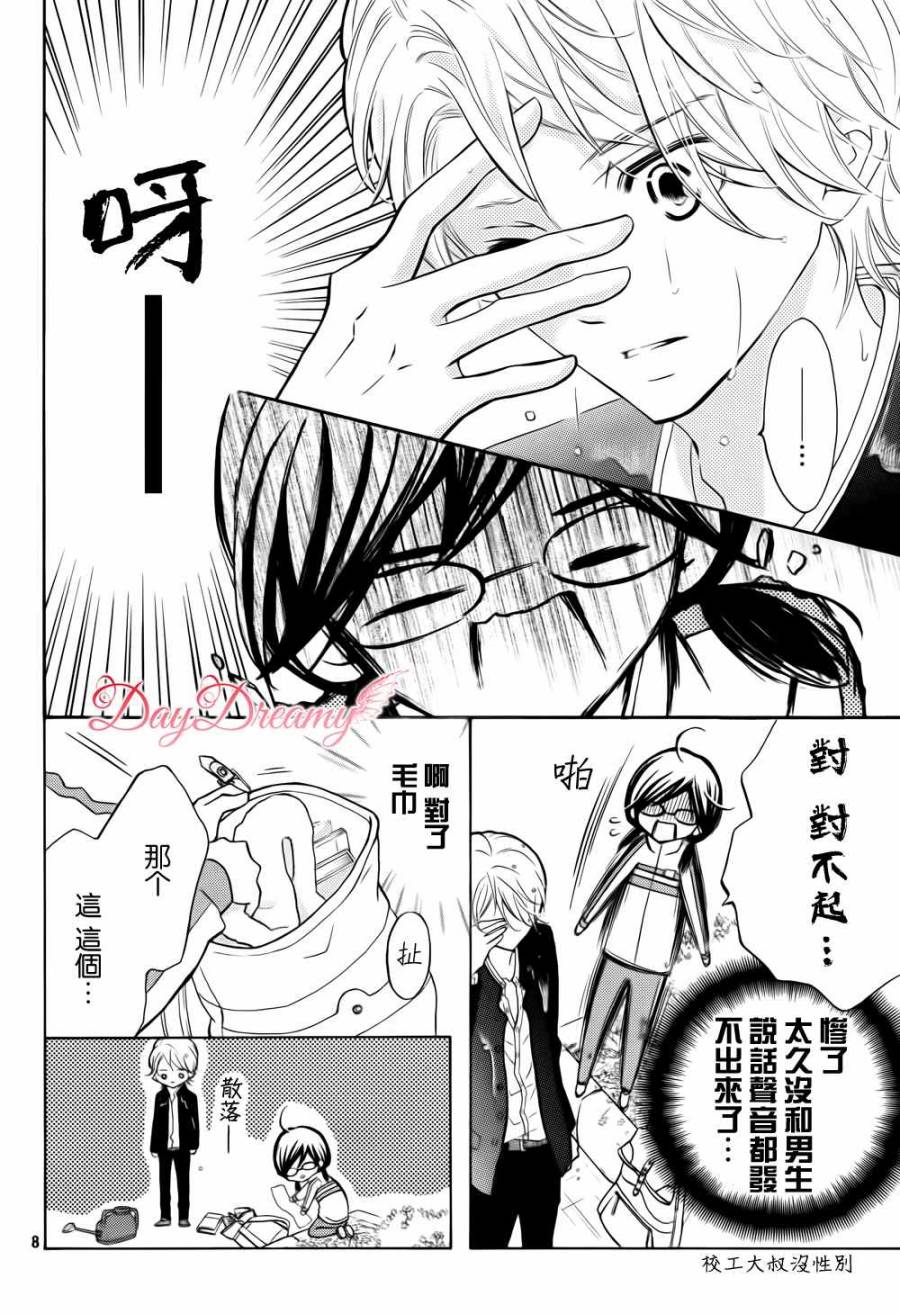 影野也想要青春一回韩漫全集-第01话无删减无遮挡章节图片 