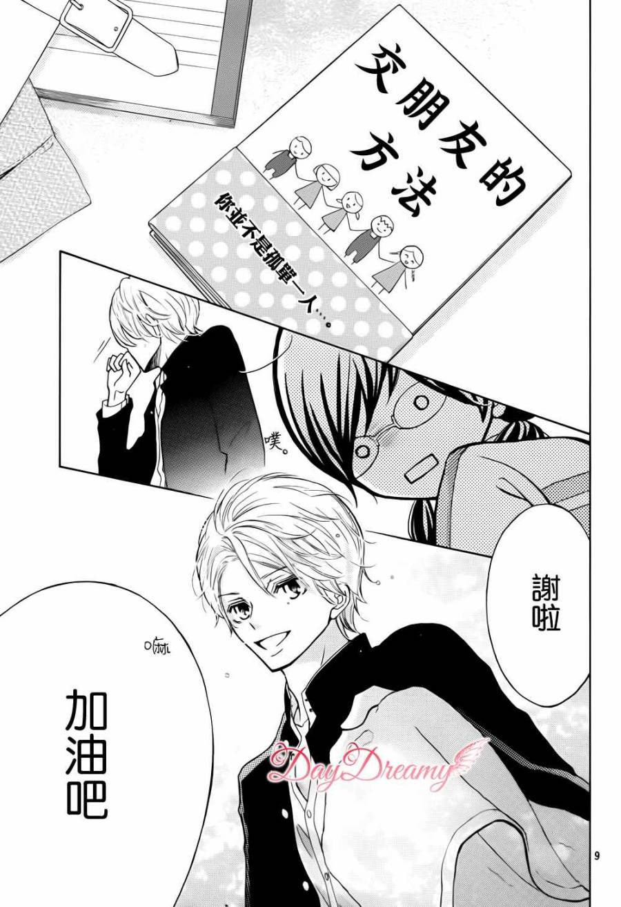 影野也想要青春一回韩漫全集-第01话无删减无遮挡章节图片 