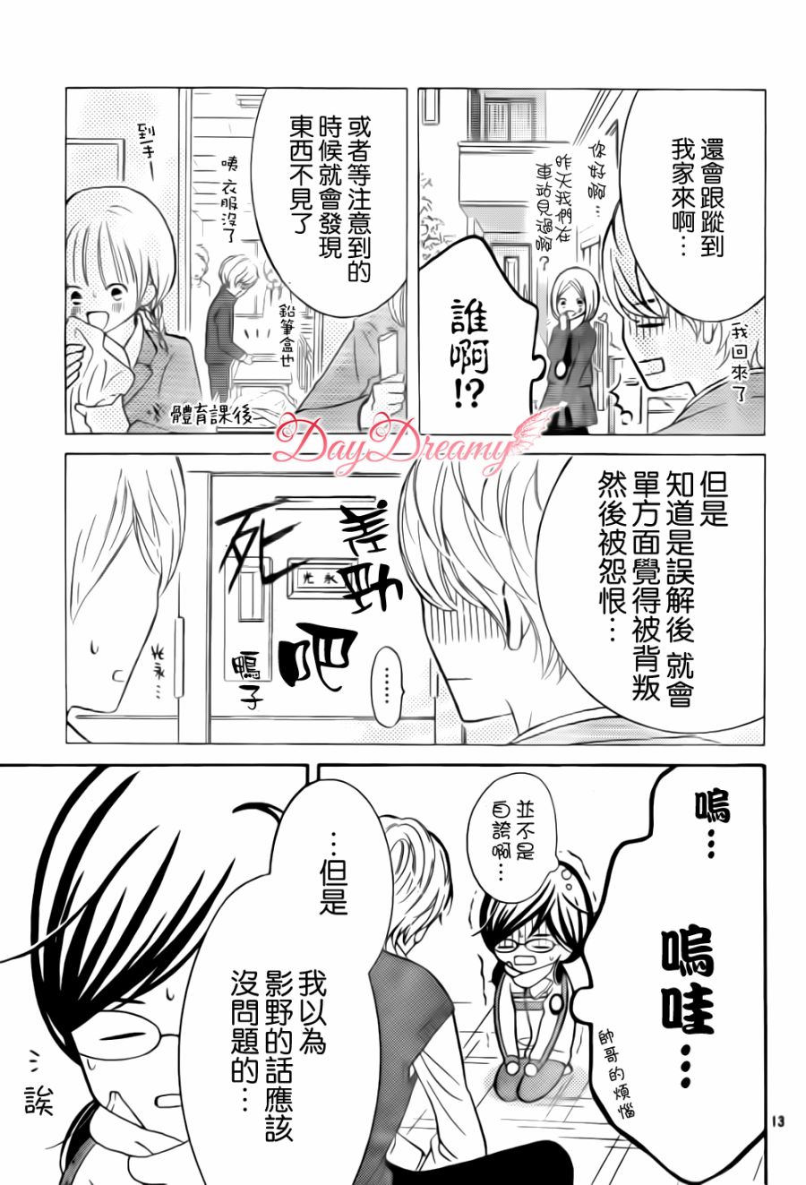 影野也想要青春一回韩漫全集-第03话无删减无遮挡章节图片 