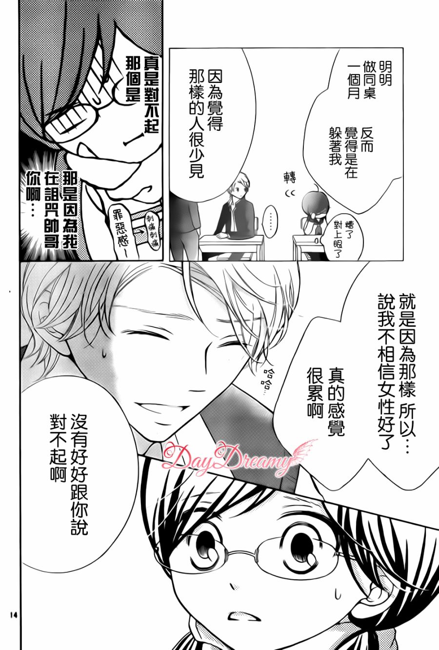 影野也想要青春一回韩漫全集-第03话无删减无遮挡章节图片 
