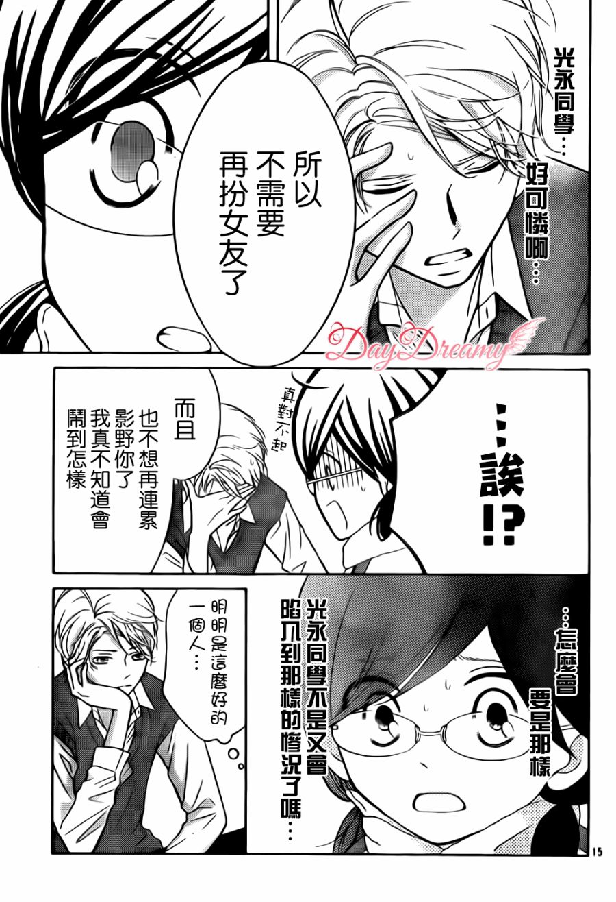 影野也想要青春一回韩漫全集-第03话无删减无遮挡章节图片 