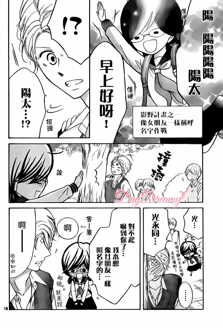 影野也想要青春一回韩漫全集-第03话无删减无遮挡章节图片 