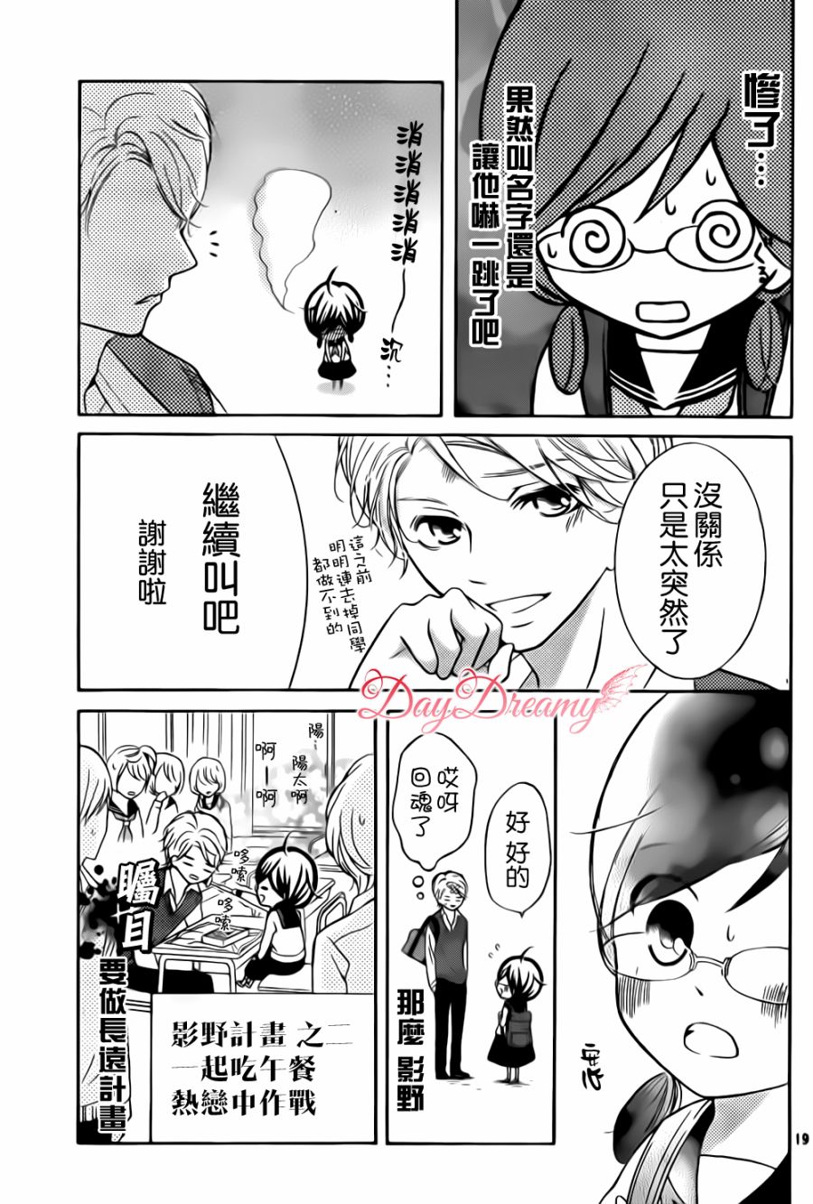影野也想要青春一回韩漫全集-第03话无删减无遮挡章节图片 