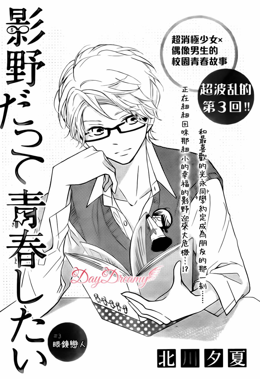影野也想要青春一回韩漫全集-第03话无删减无遮挡章节图片 