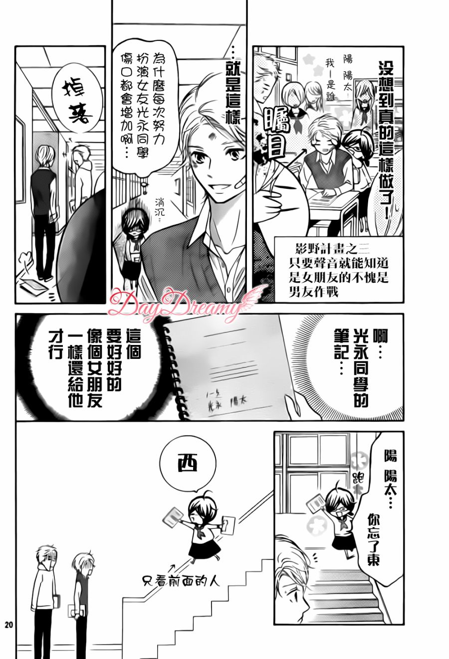 影野也想要青春一回韩漫全集-第03话无删减无遮挡章节图片 