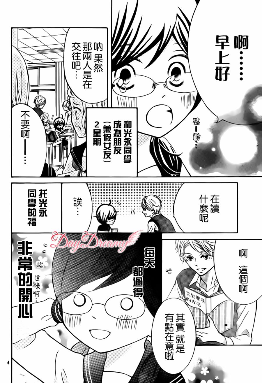 影野也想要青春一回韩漫全集-第03话无删减无遮挡章节图片 