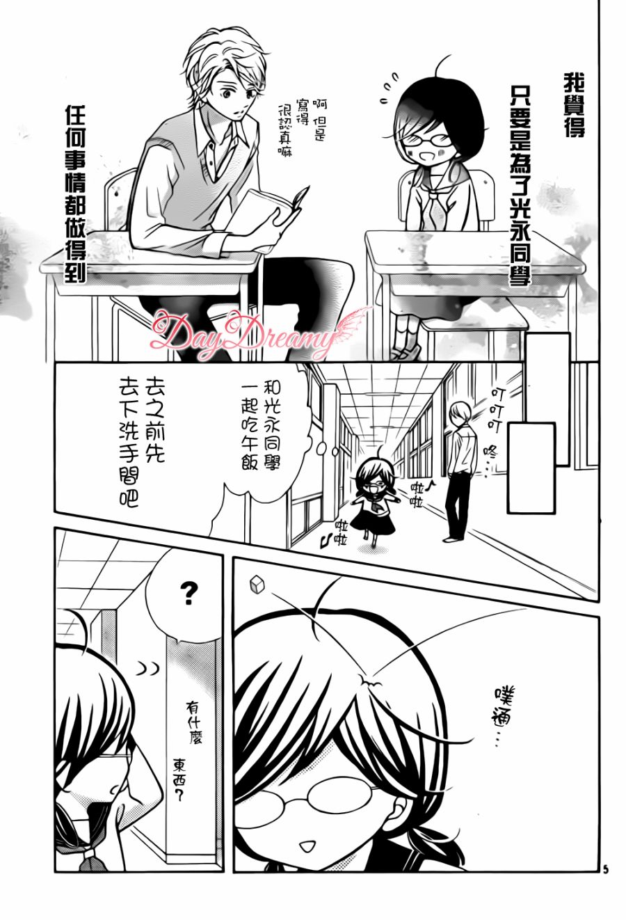影野也想要青春一回韩漫全集-第03话无删减无遮挡章节图片 