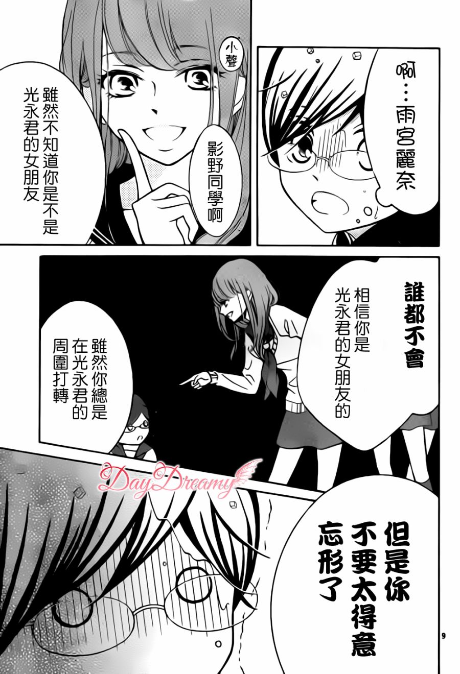 影野也想要青春一回韩漫全集-第03话无删减无遮挡章节图片 