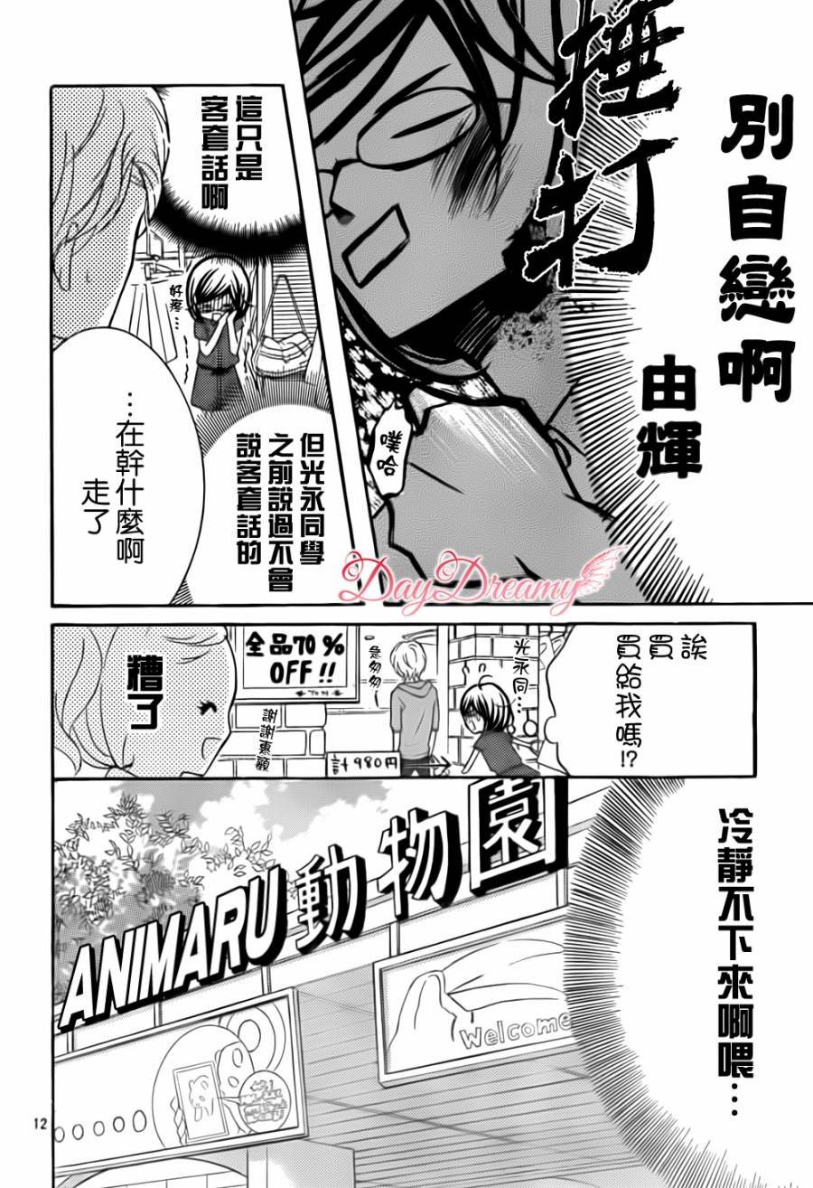影野也想要青春一回韩漫全集-第04话无删减无遮挡章节图片 