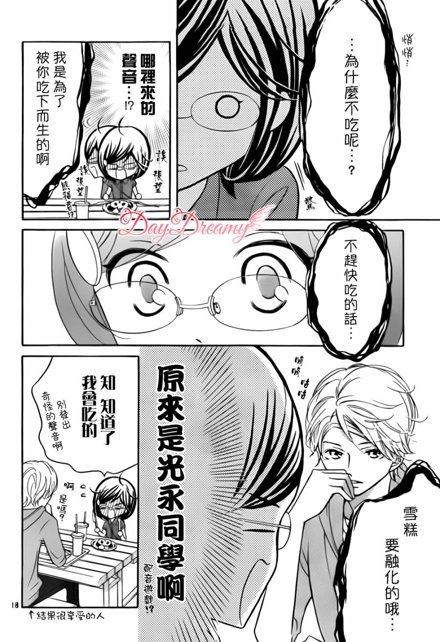 影野也想要青春一回韩漫全集-第04话无删减无遮挡章节图片 