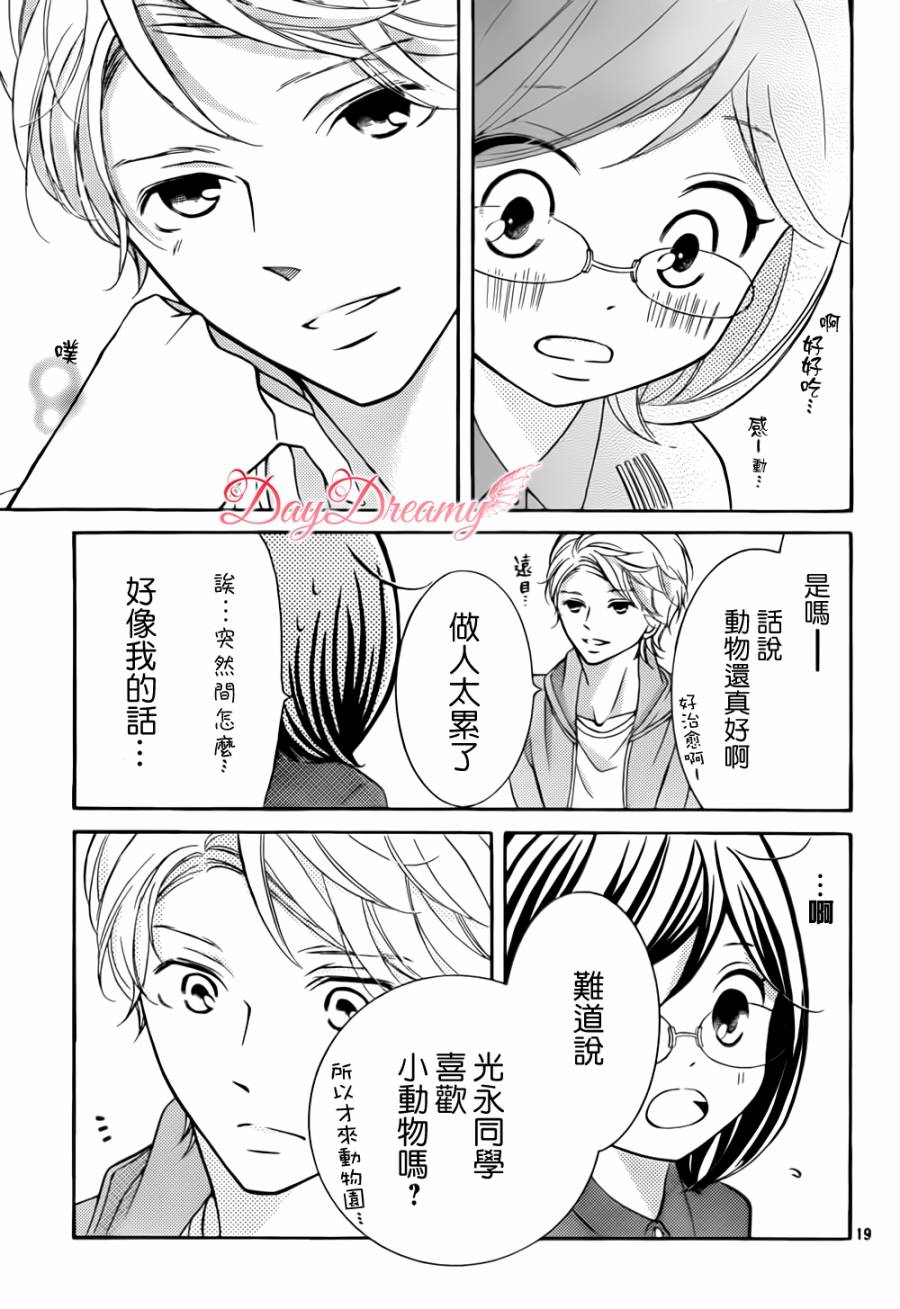 影野也想要青春一回韩漫全集-第04话无删减无遮挡章节图片 