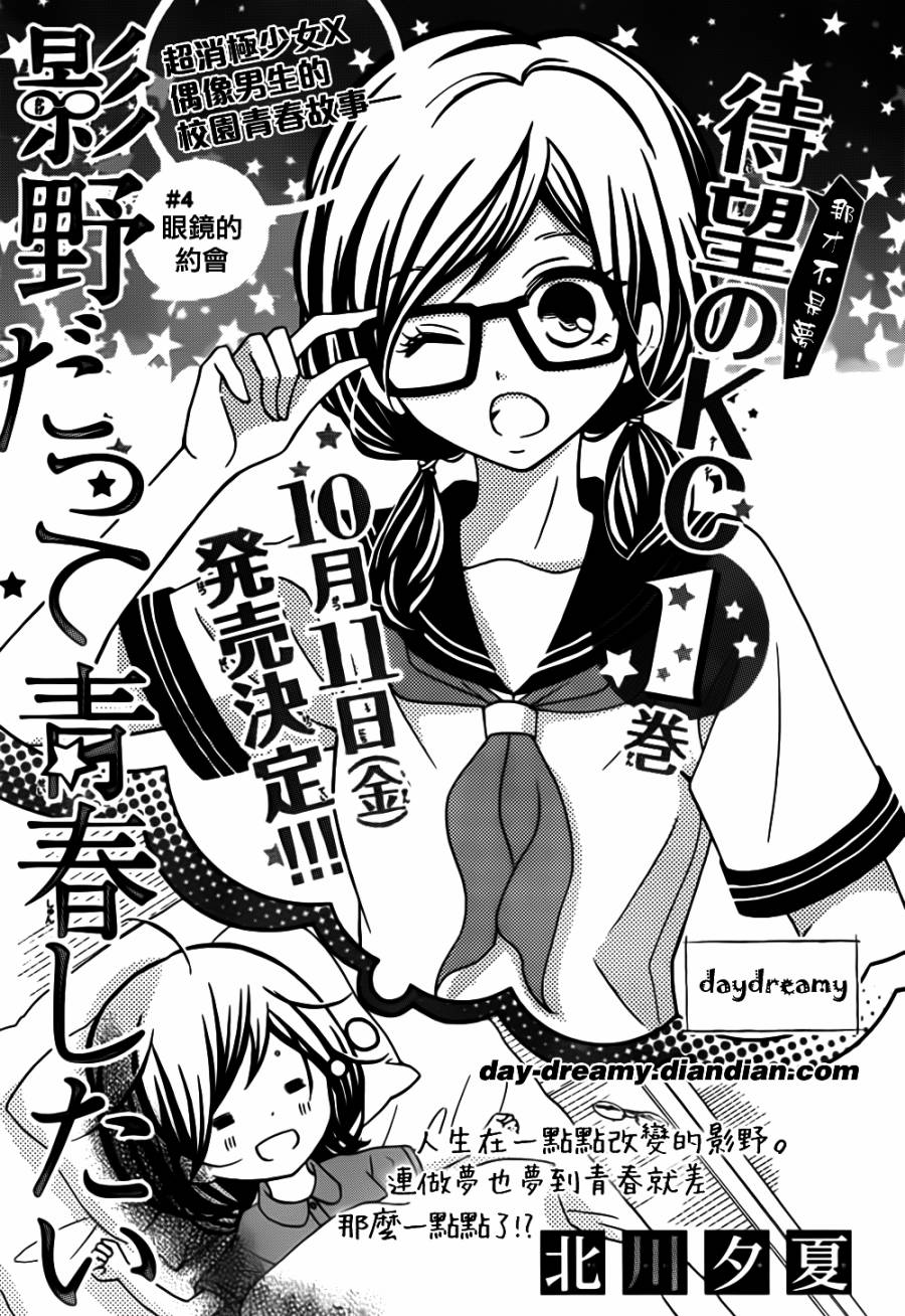 影野也想要青春一回韩漫全集-第04话无删减无遮挡章节图片 