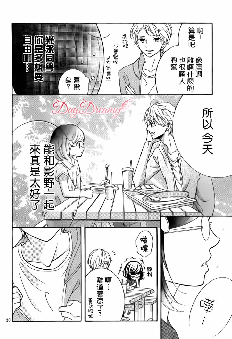 影野也想要青春一回韩漫全集-第04话无删减无遮挡章节图片 