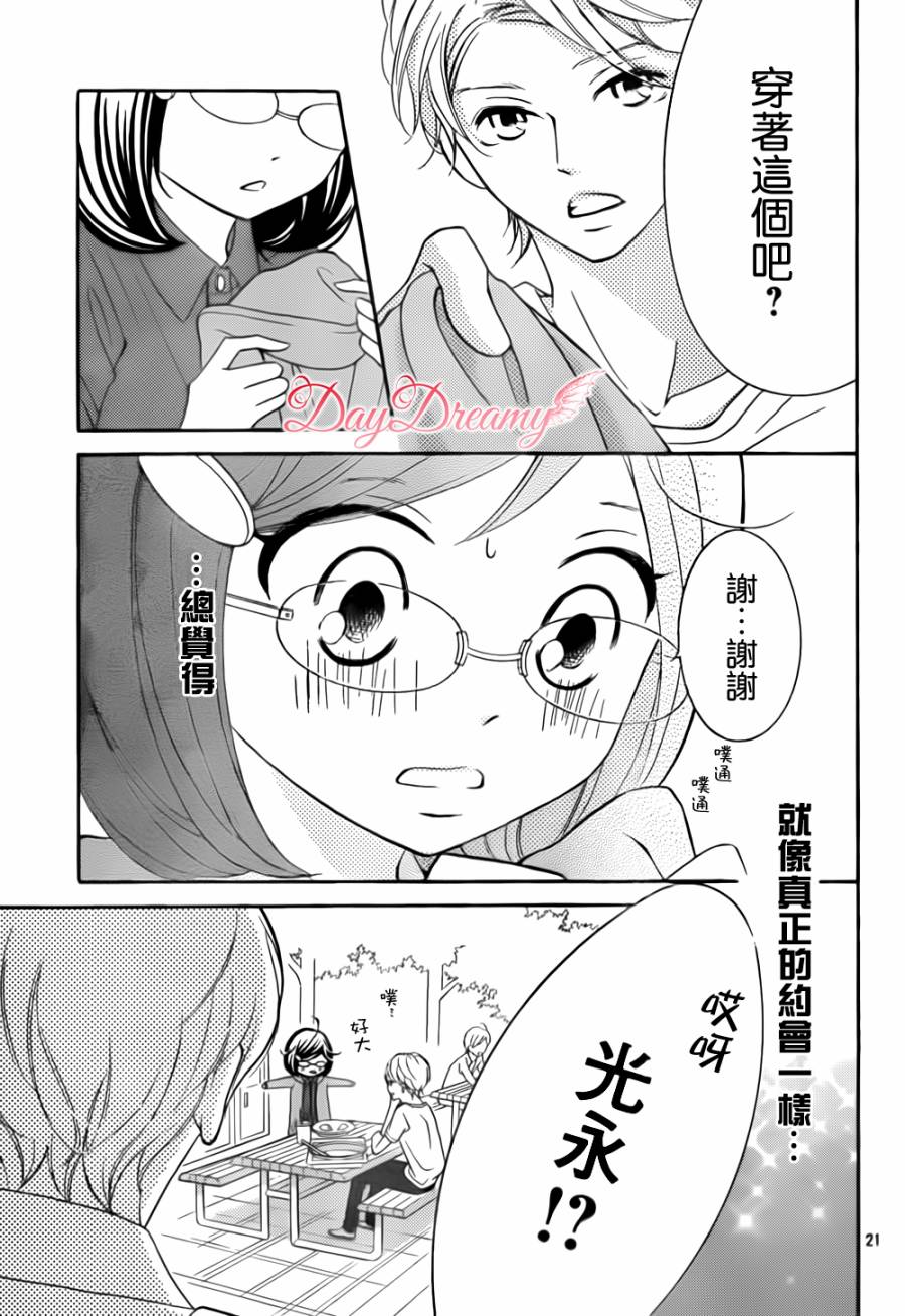 影野也想要青春一回韩漫全集-第04话无删减无遮挡章节图片 