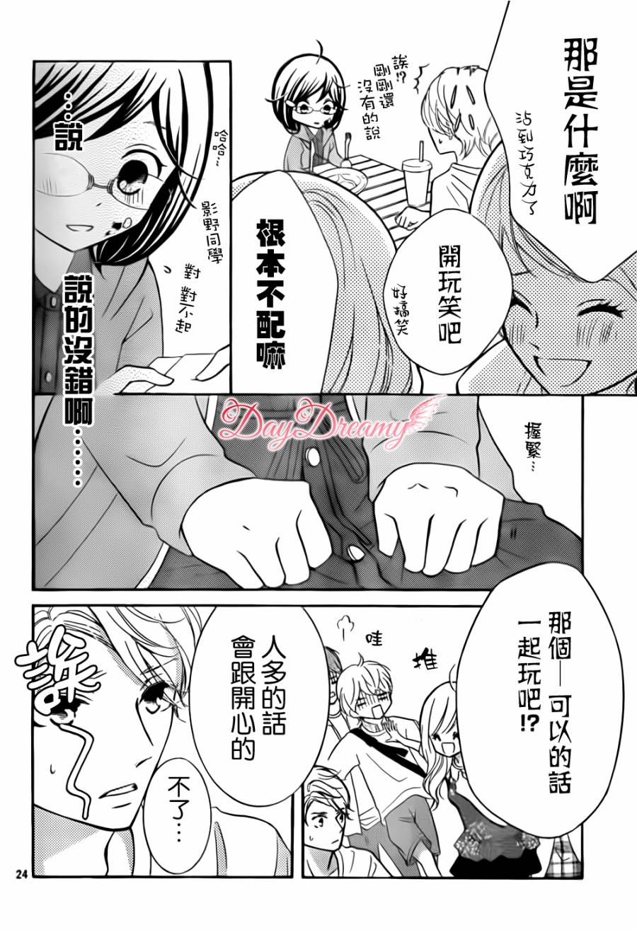 影野也想要青春一回韩漫全集-第04话无删减无遮挡章节图片 