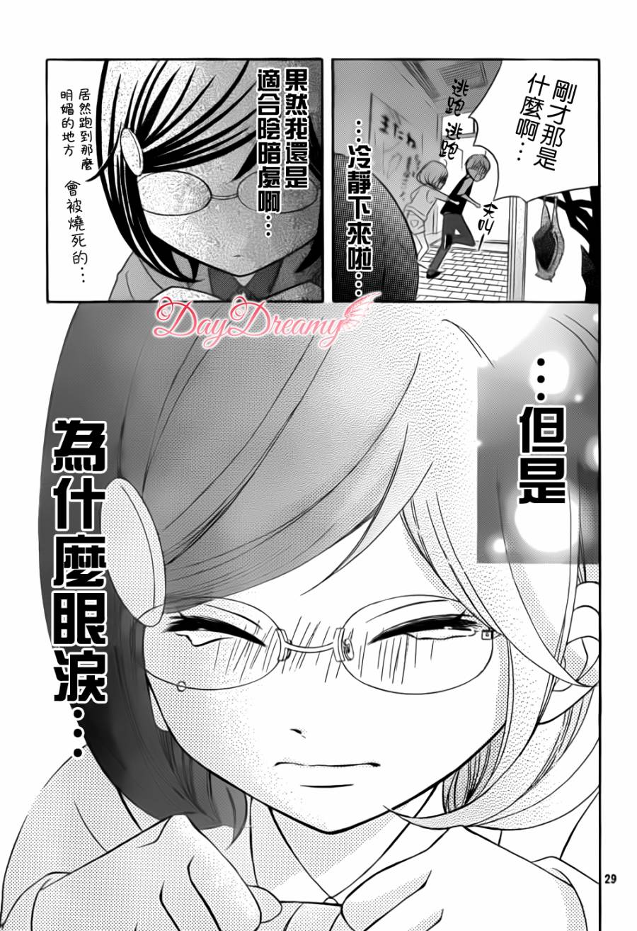 影野也想要青春一回韩漫全集-第04话无删减无遮挡章节图片 