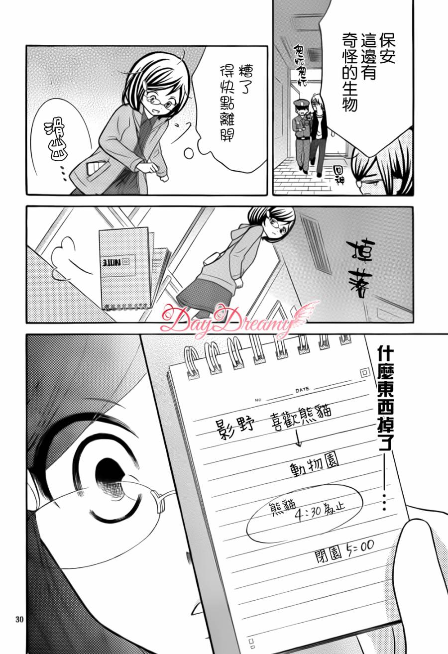 影野也想要青春一回韩漫全集-第04话无删减无遮挡章节图片 