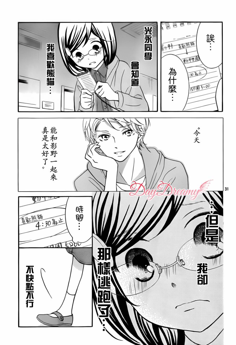 影野也想要青春一回韩漫全集-第04话无删减无遮挡章节图片 