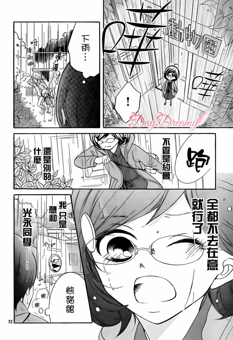影野也想要青春一回韩漫全集-第04话无删减无遮挡章节图片 