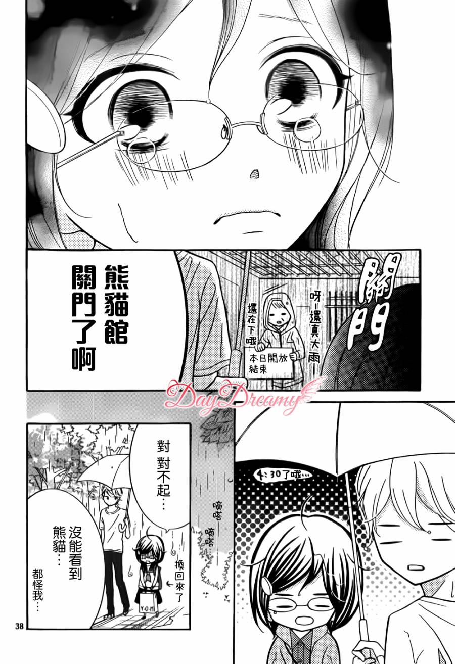 影野也想要青春一回韩漫全集-第04话无删减无遮挡章节图片 