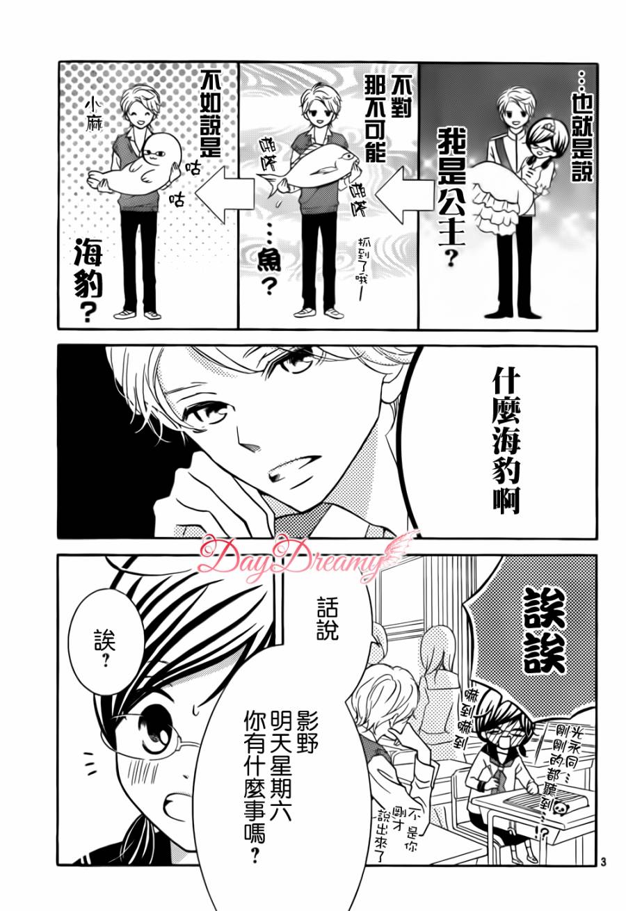 影野也想要青春一回韩漫全集-第04话无删减无遮挡章节图片 