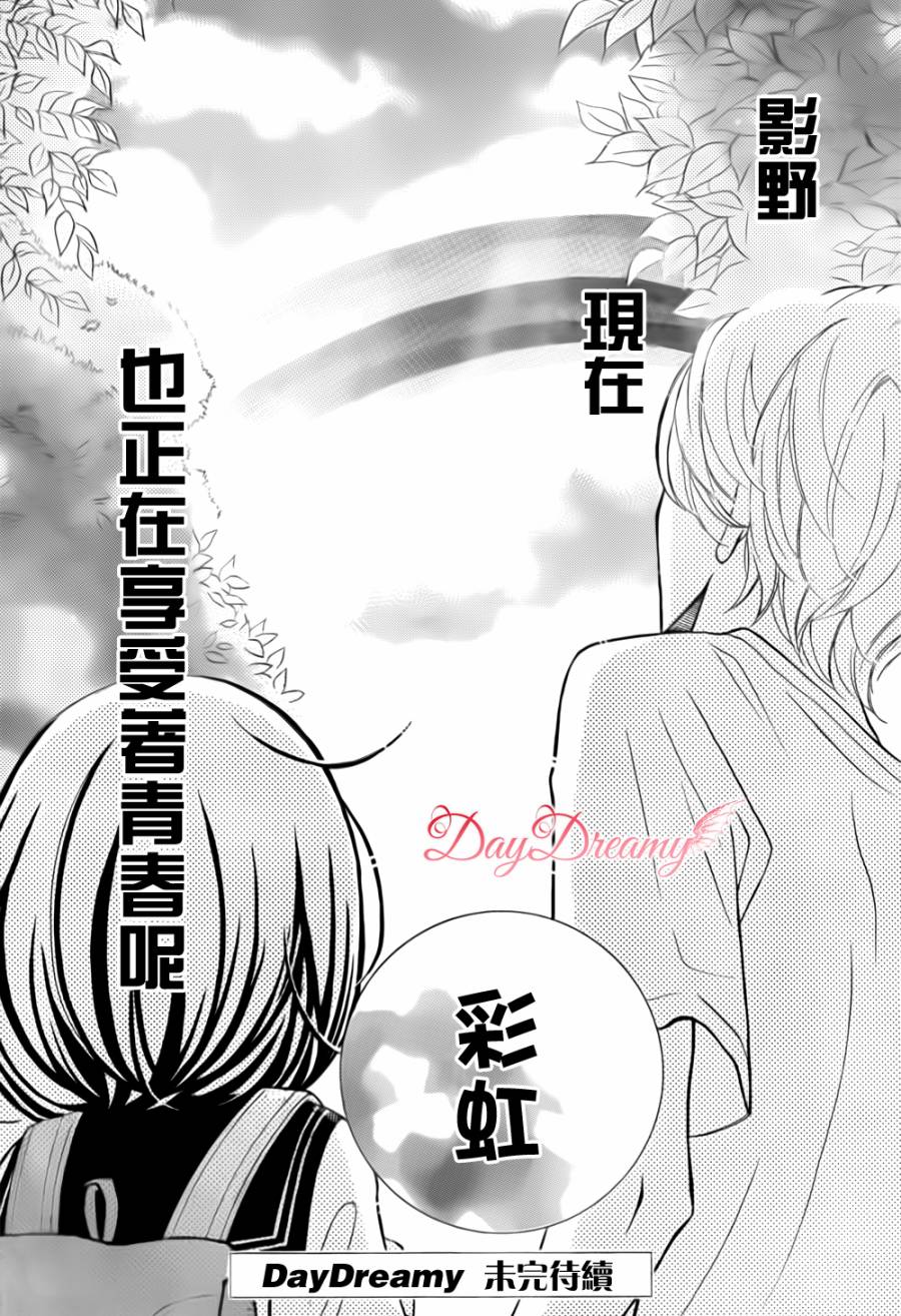影野也想要青春一回韩漫全集-第04话无删减无遮挡章节图片 