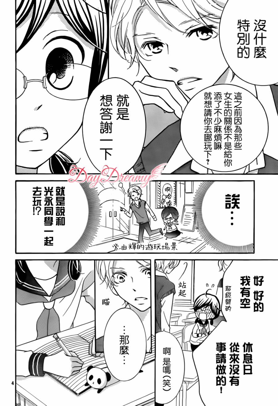 影野也想要青春一回韩漫全集-第04话无删减无遮挡章节图片 