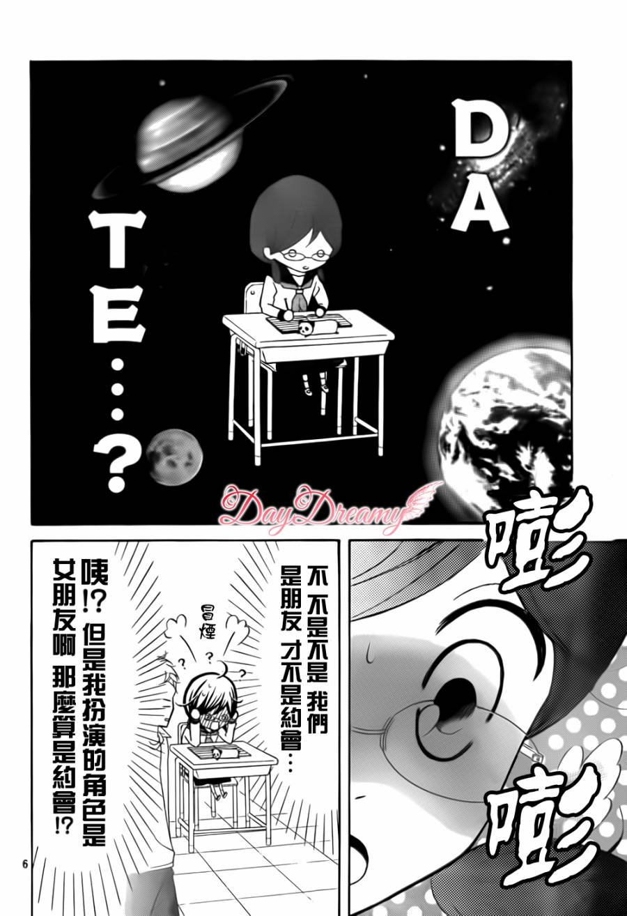 影野也想要青春一回韩漫全集-第04话无删减无遮挡章节图片 