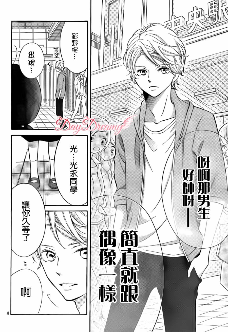 影野也想要青春一回韩漫全集-第04话无删减无遮挡章节图片 