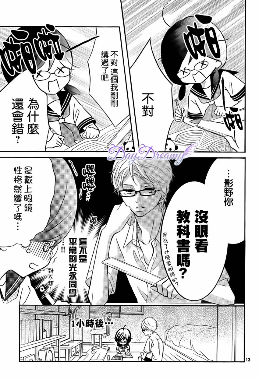 影野也想要青春一回韩漫全集-第05话无删减无遮挡章节图片 