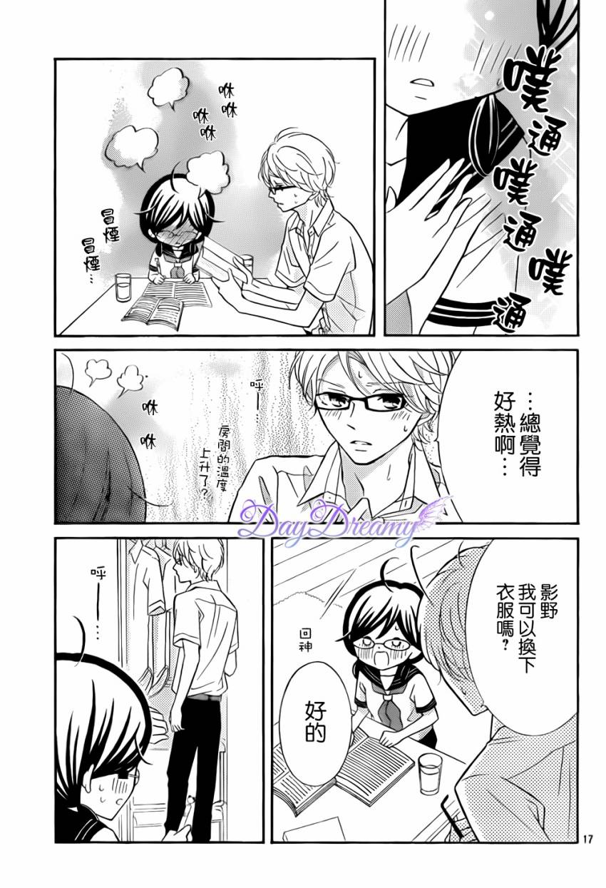 影野也想要青春一回韩漫全集-第05话无删减无遮挡章节图片 