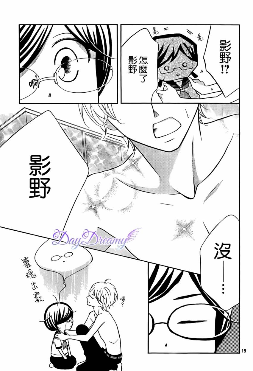 影野也想要青春一回韩漫全集-第05话无删减无遮挡章节图片 