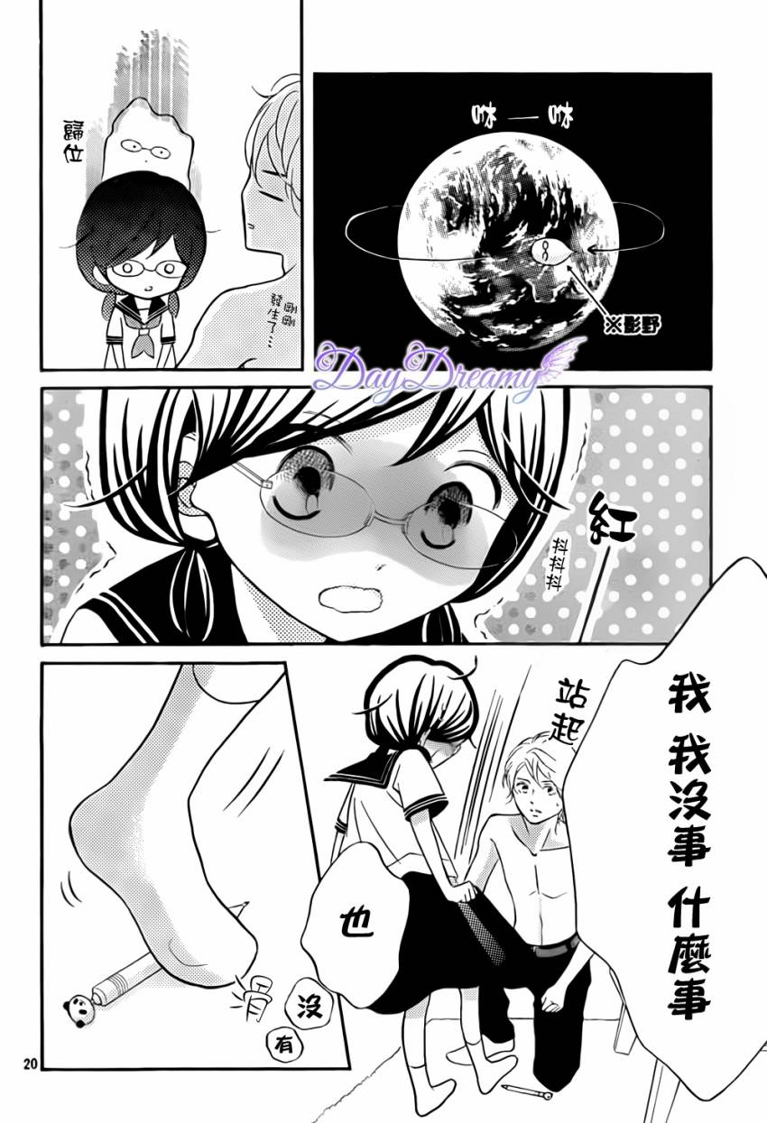影野也想要青春一回韩漫全集-第05话无删减无遮挡章节图片 