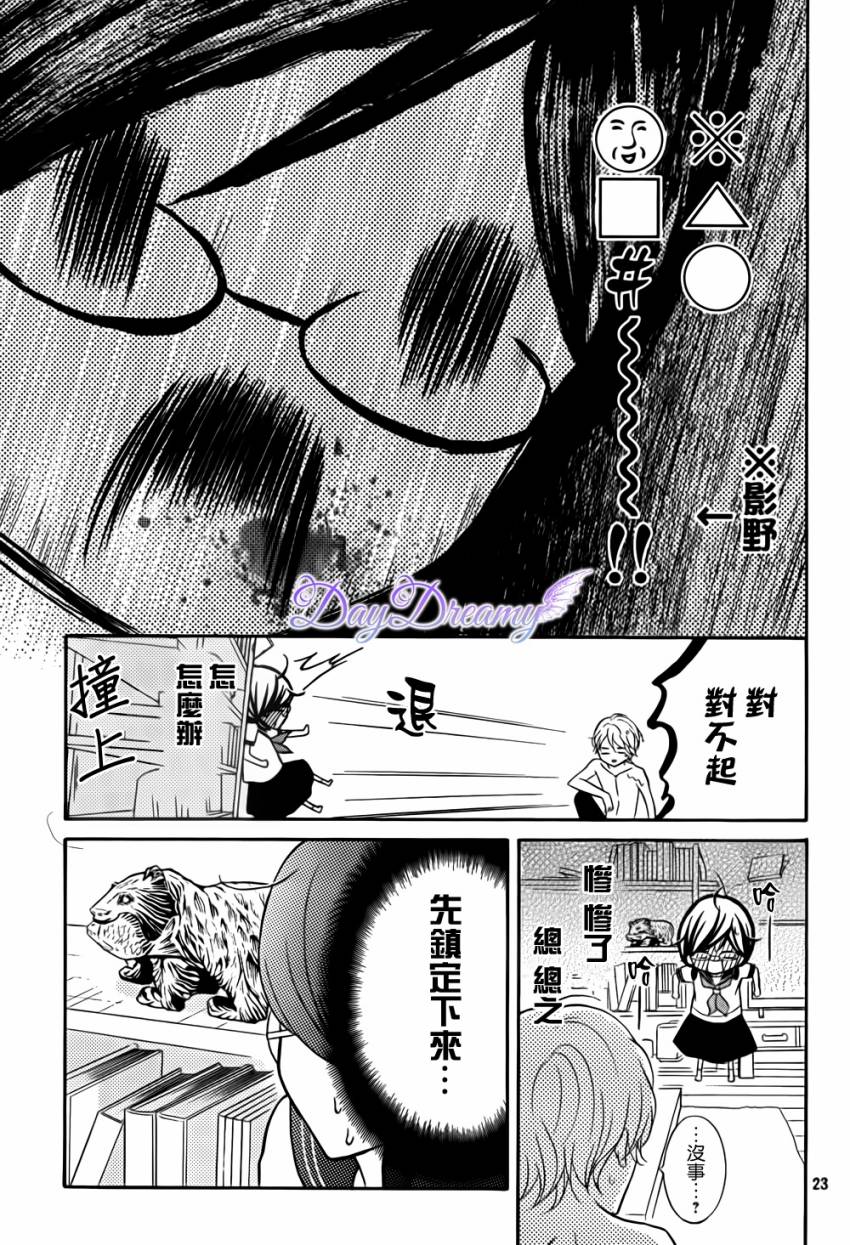 影野也想要青春一回韩漫全集-第05话无删减无遮挡章节图片 