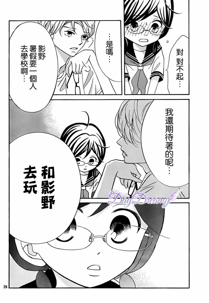 影野也想要青春一回韩漫全集-第05话无删减无遮挡章节图片 
